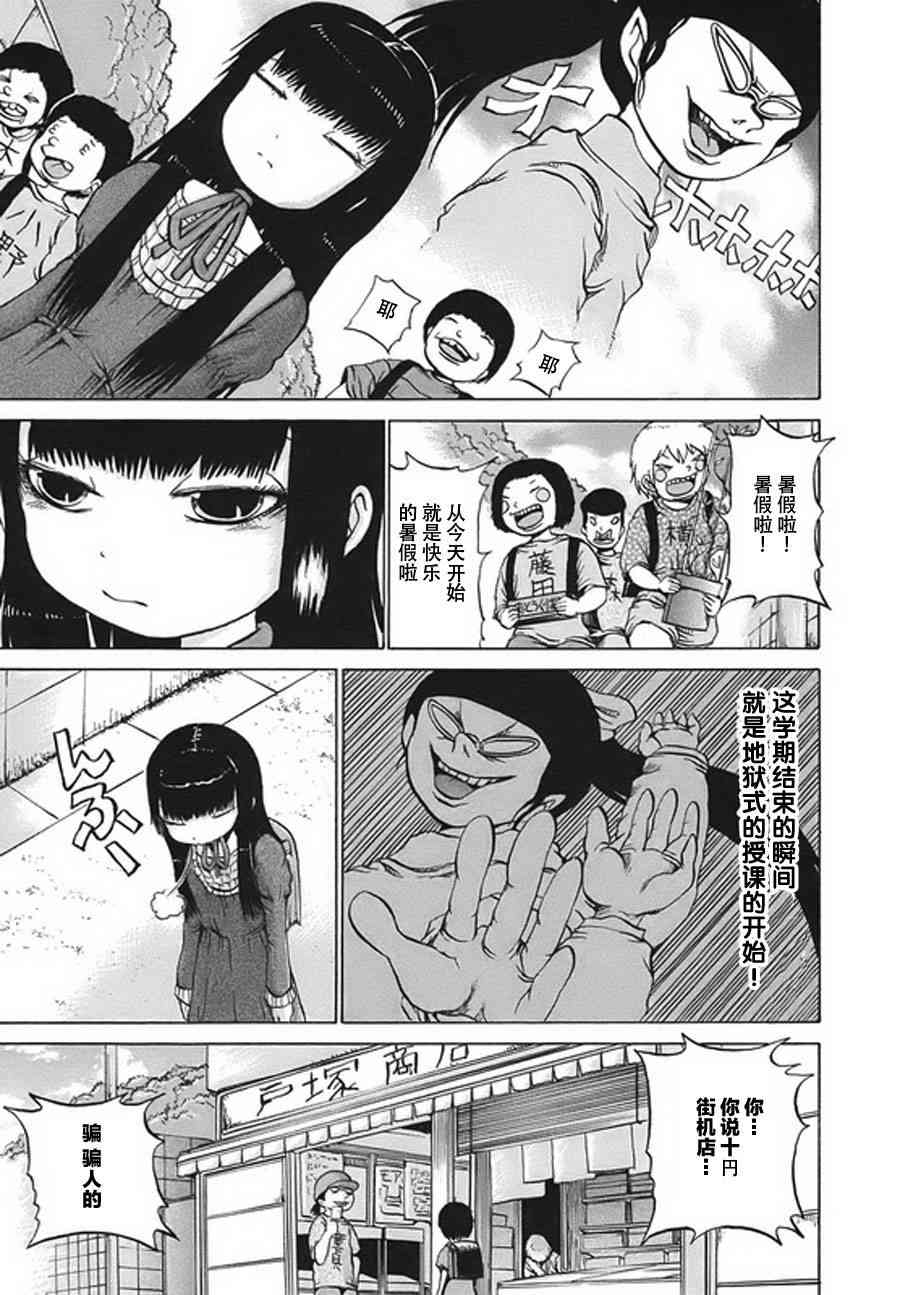 高分少女 7话 第2页