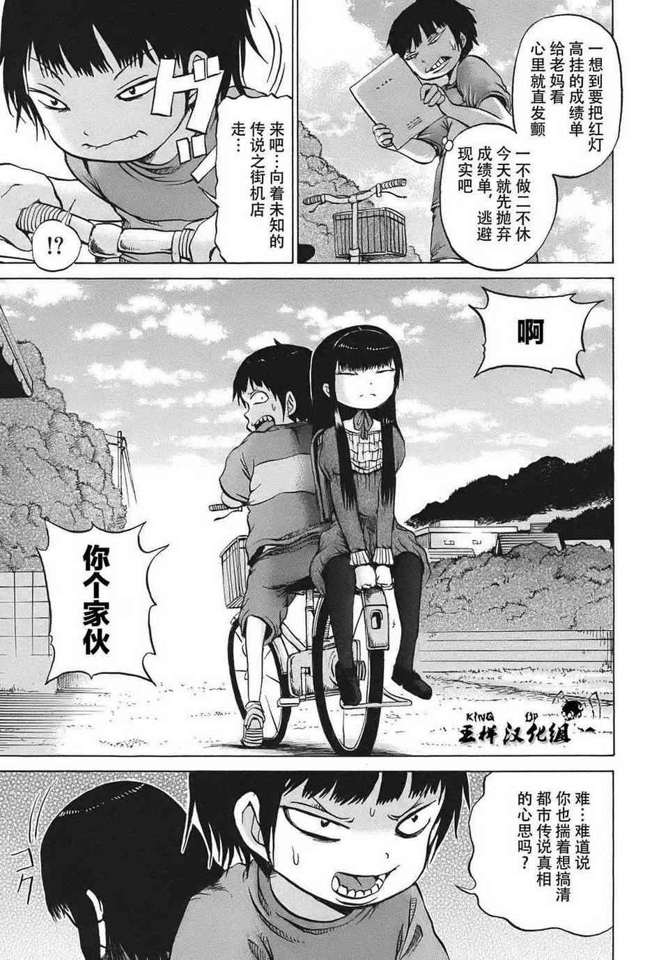 高分少女 7话 第4页