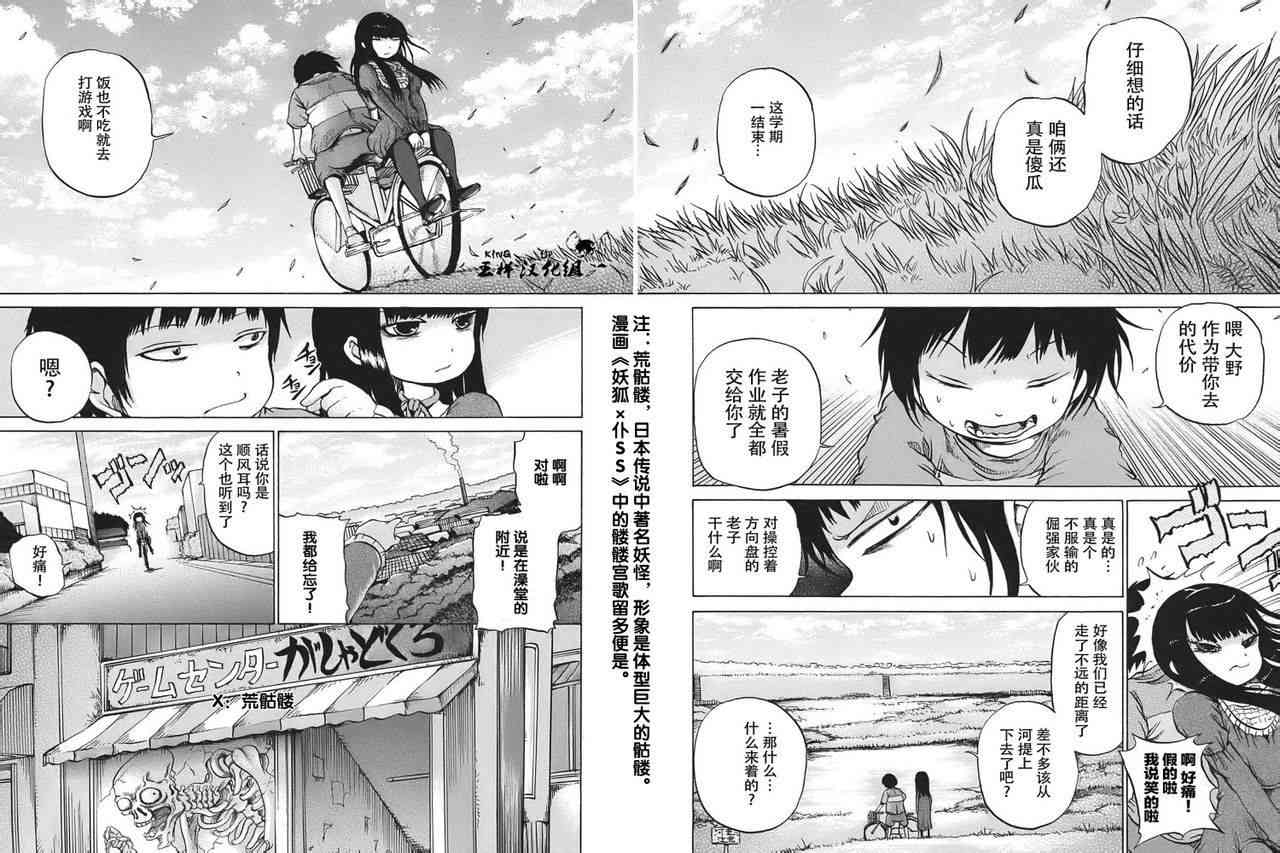 高分少女 7话 第7页