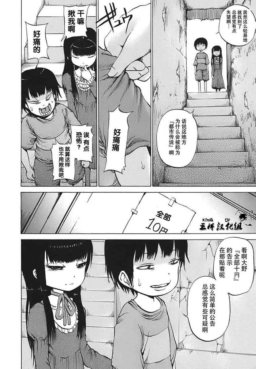 高分少女 7话 第8页