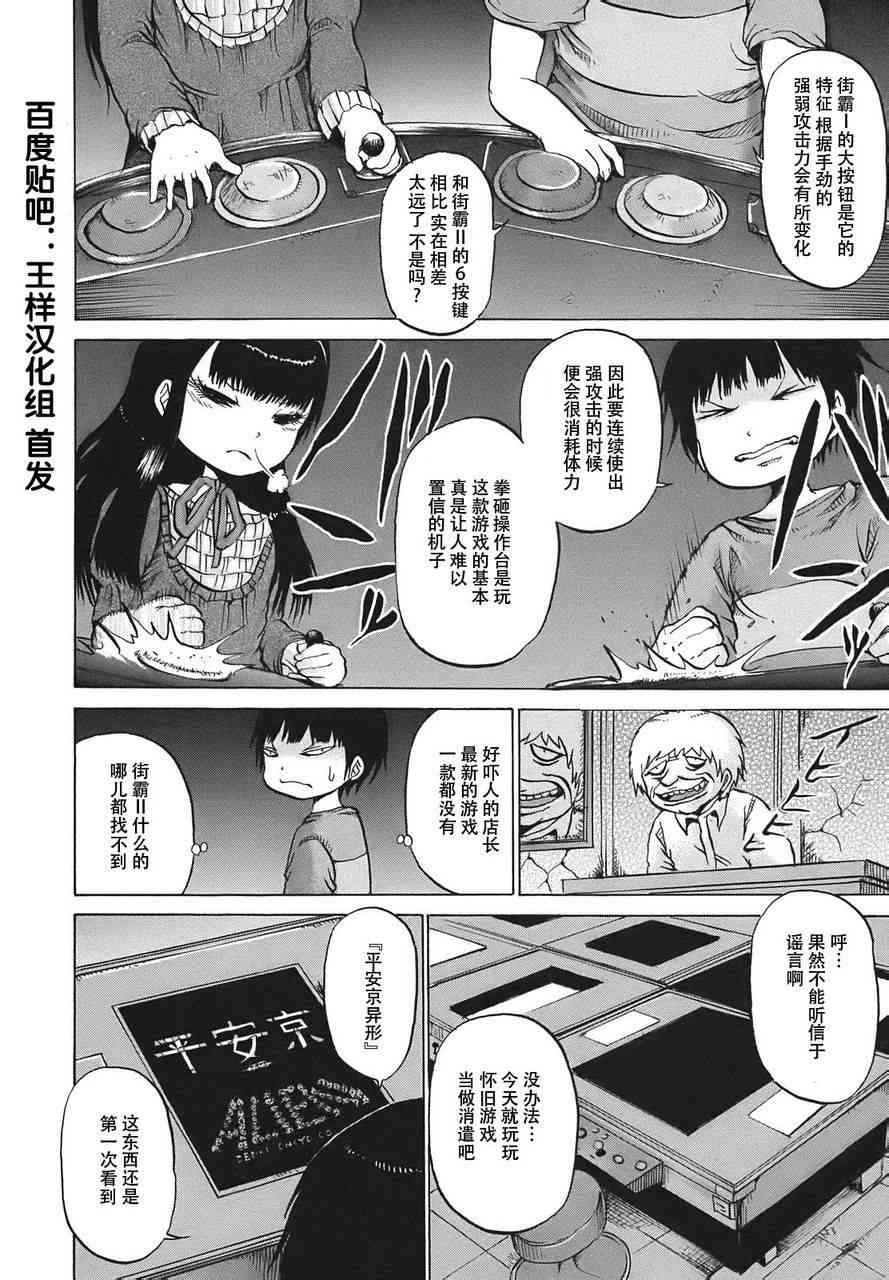 高分少女 7话 第10页