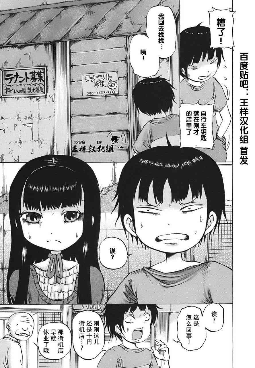 高分少女 7话 第13页