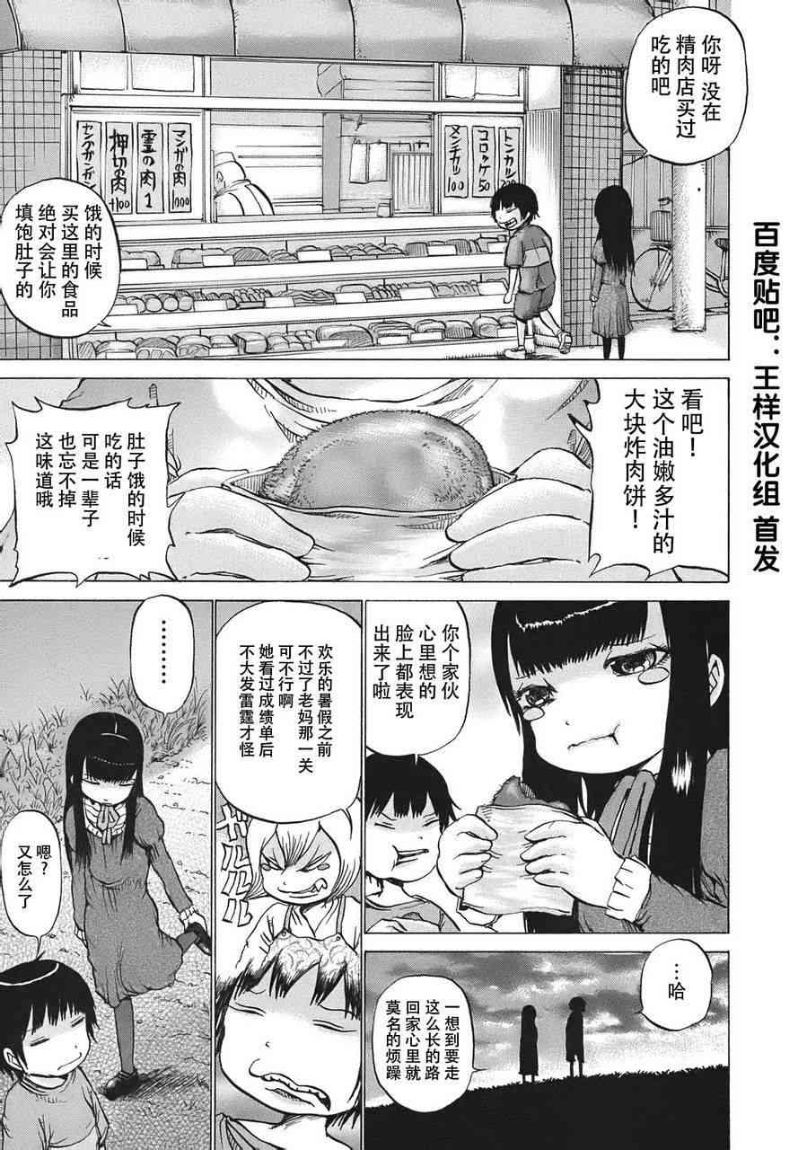 高分少女 7话 第17页