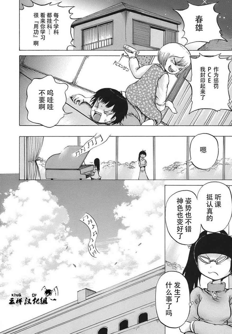 高分少女 7话 第22页