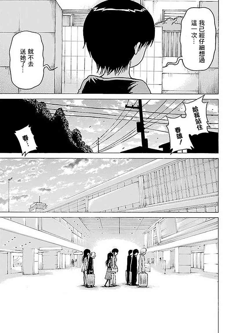 高分少女 62话 第4页