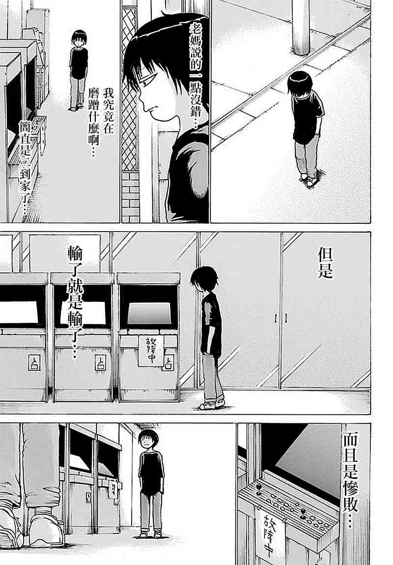 高分少女 62话 第6页