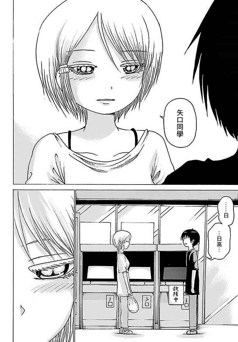高分少女 62话 第7页