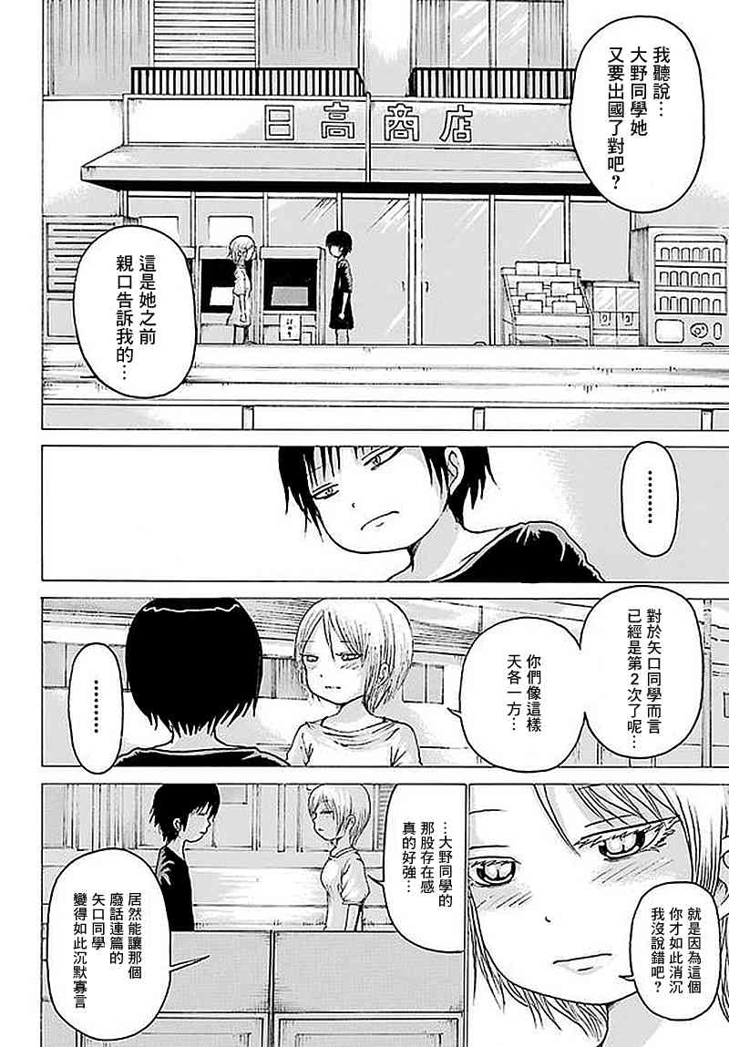 高分少女62话图