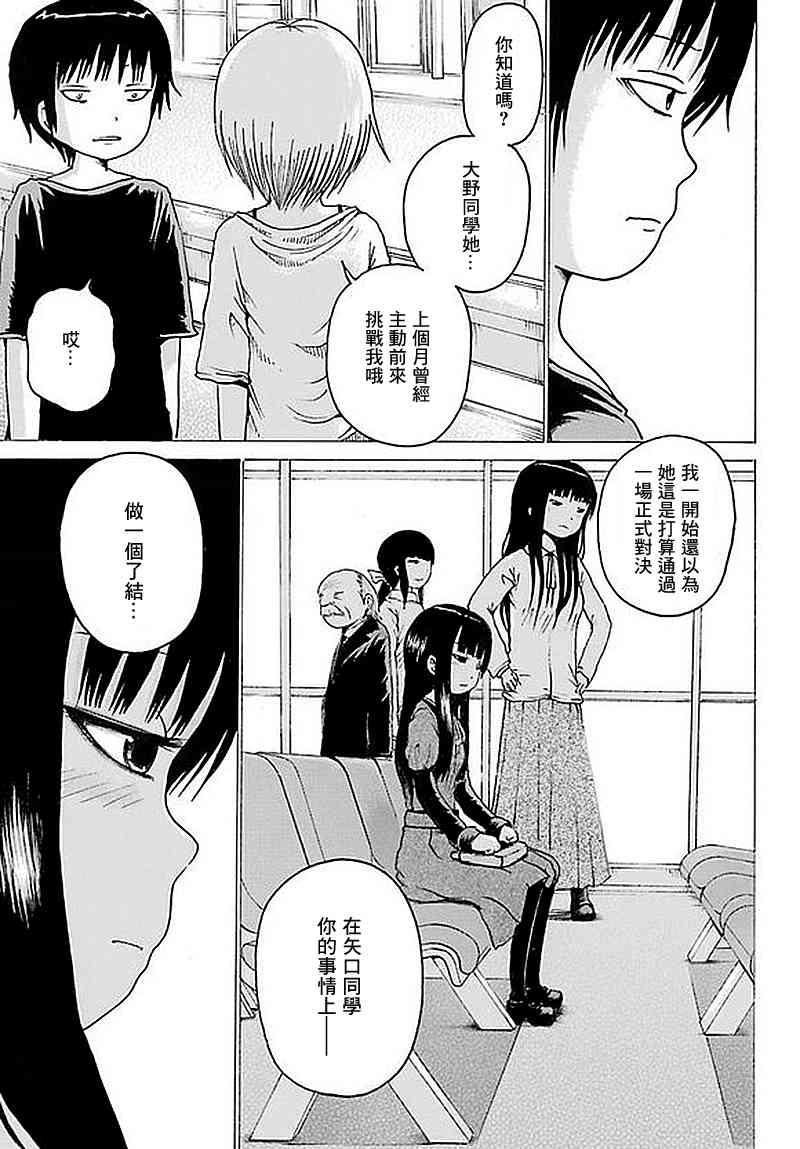 高分少女 62话 第10页