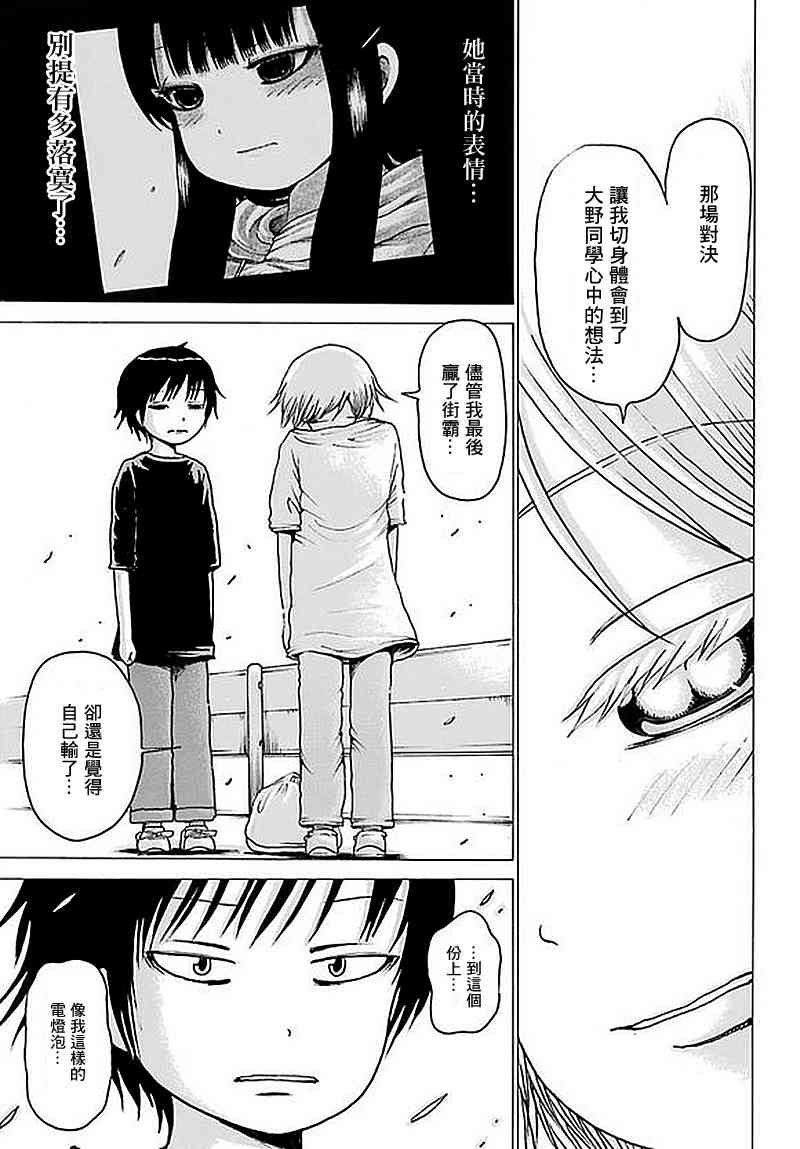 高分少女 62话 第12页