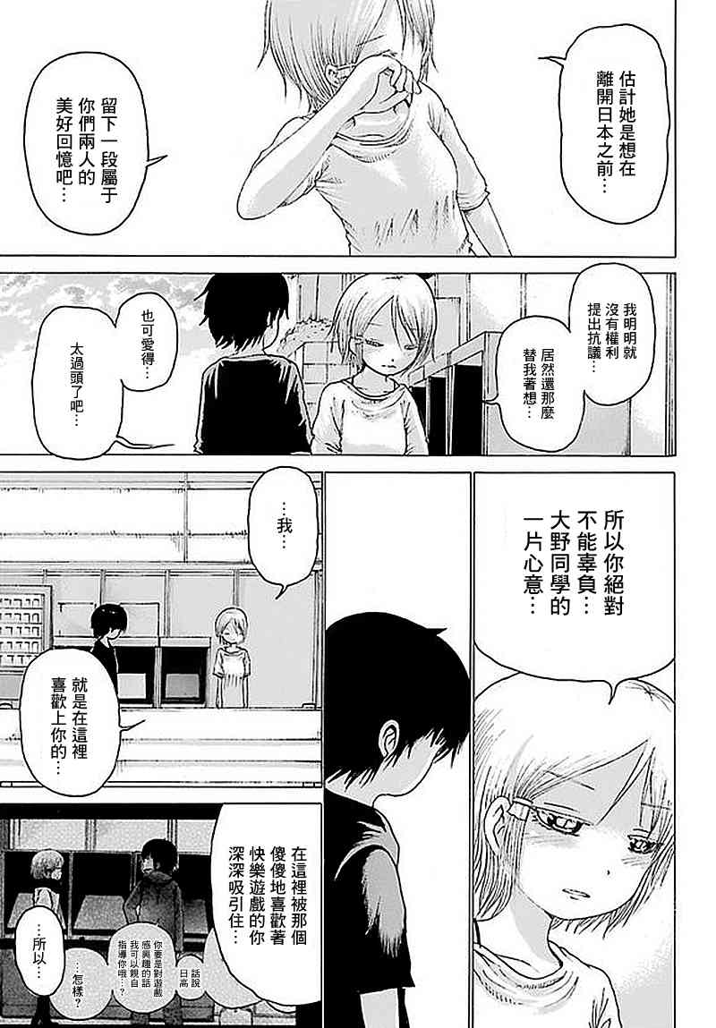 高分少女 62话 第14页