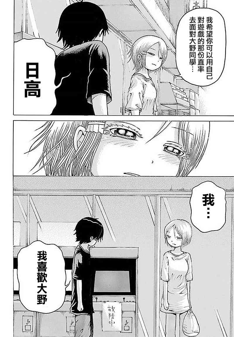 高分少女 62话 第15页