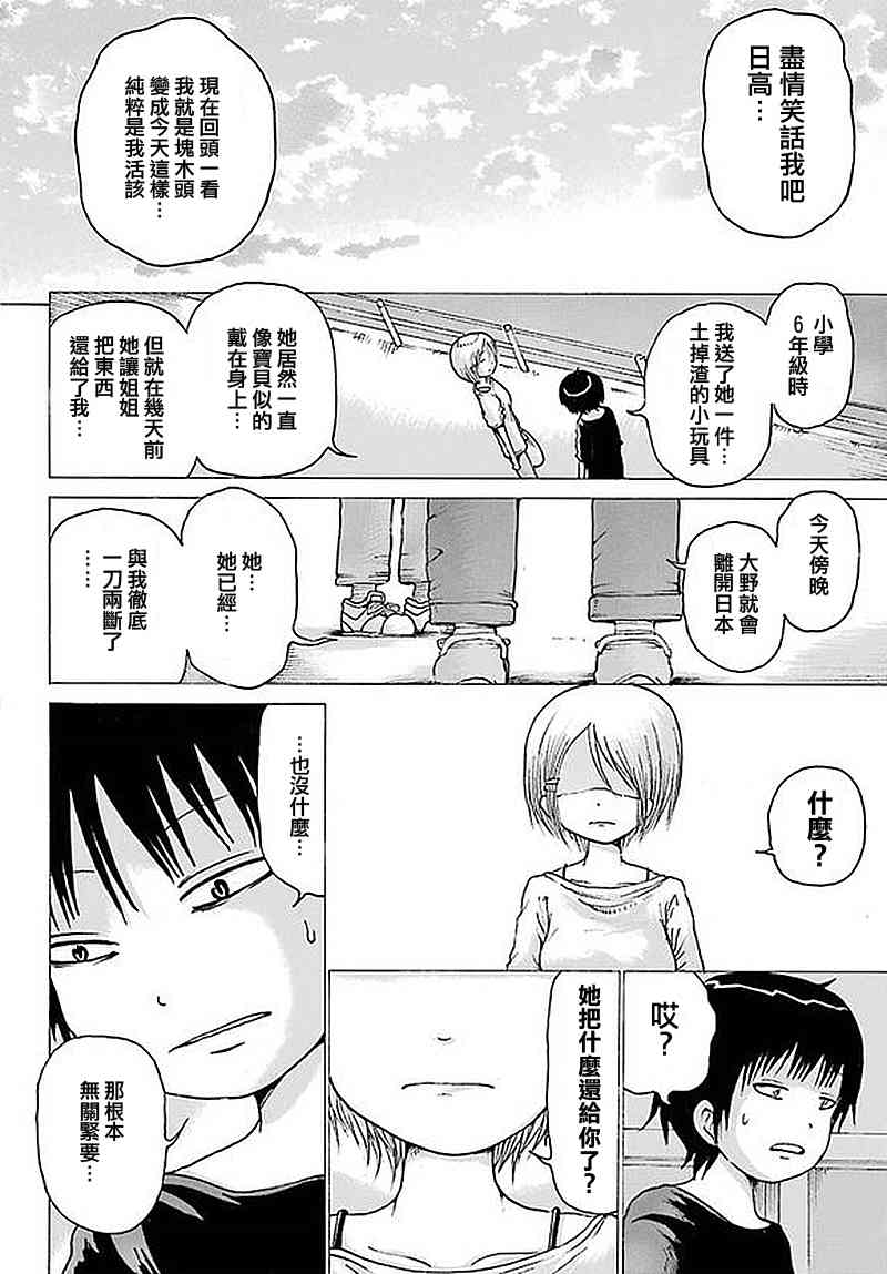 高分少女 62话 第17页