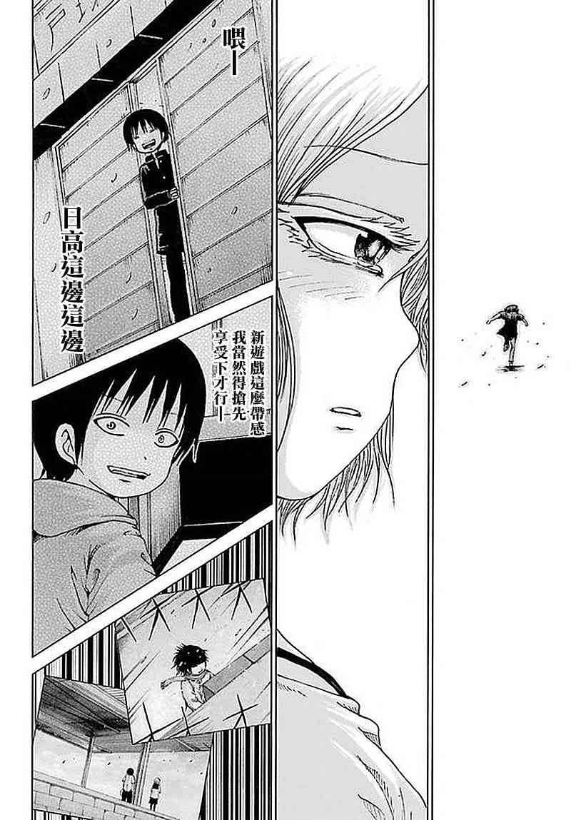 高分少女 62话 第23页