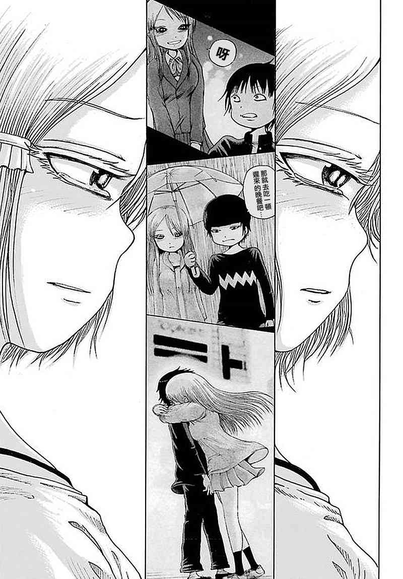 高分少女 62话 第24页