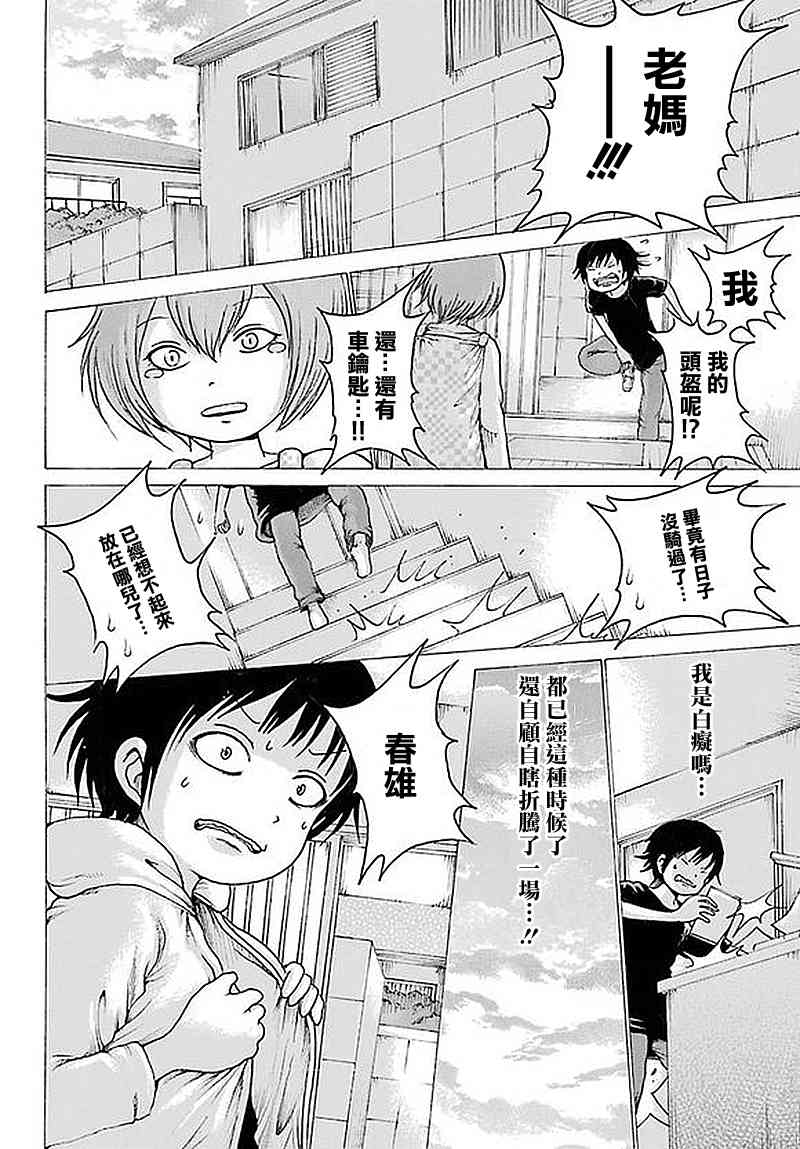 高分少女 62话 第26页