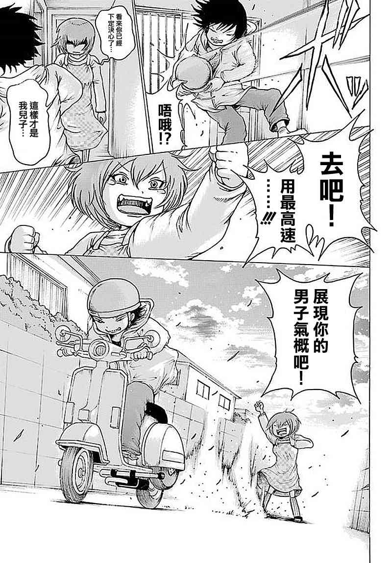 高分少女 62话 第27页