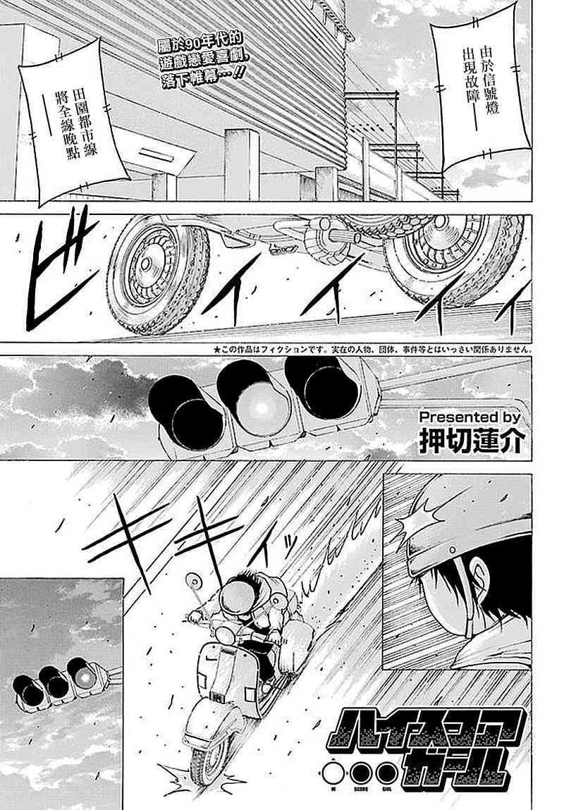 高分少女 63话 第0页