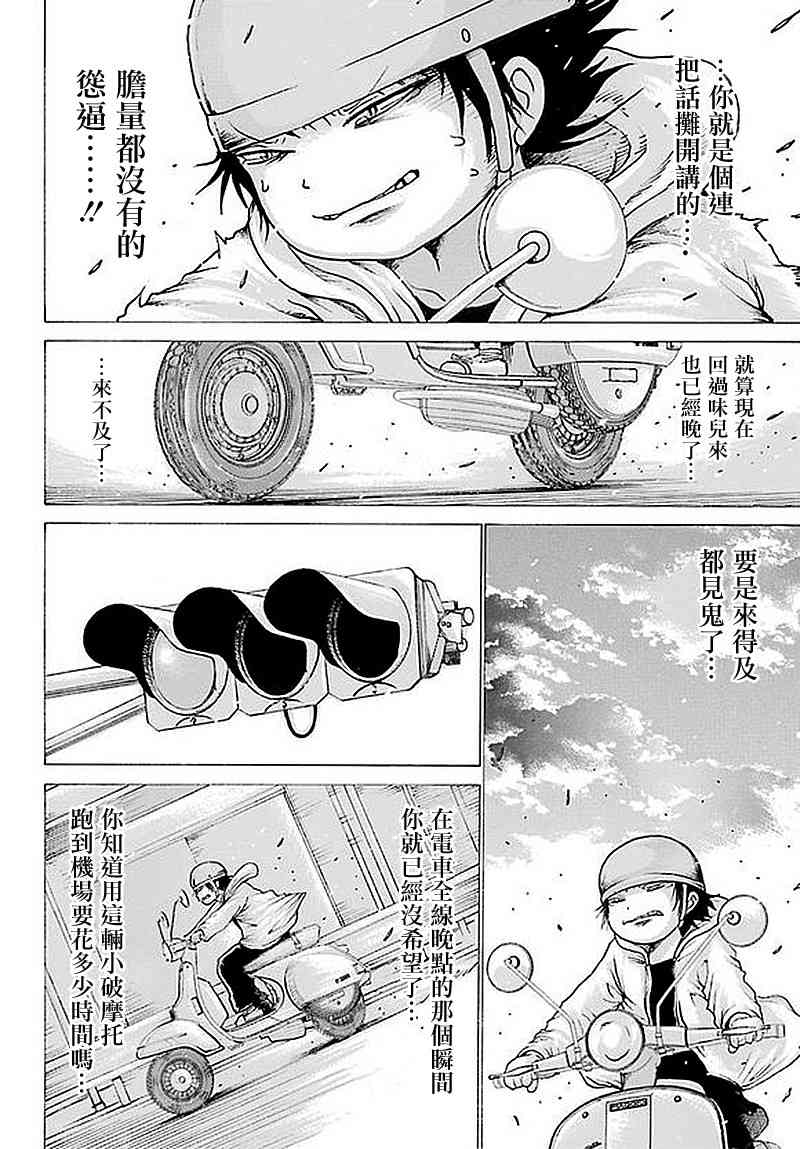 高分少女 63话 第5页