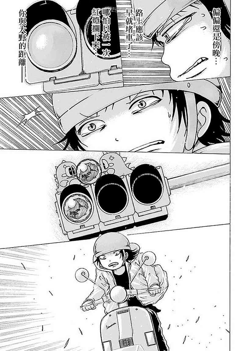 高分少女 63话 第6页