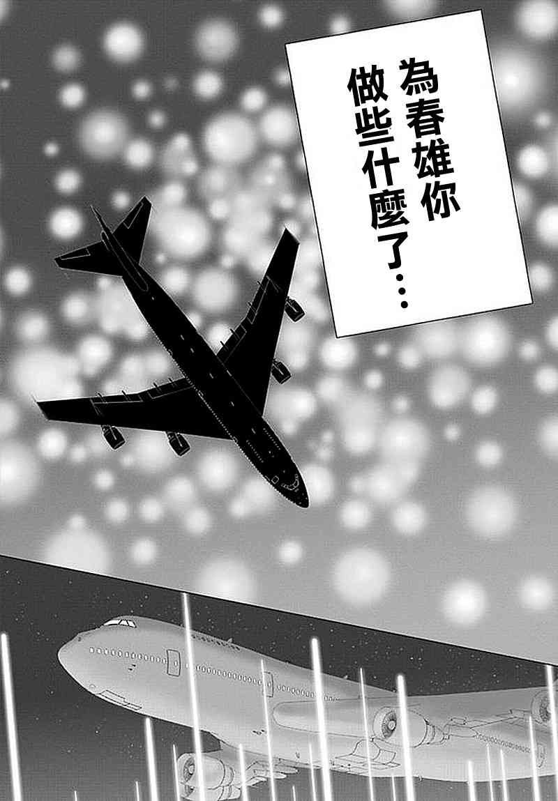 高分少女 63话 第21页