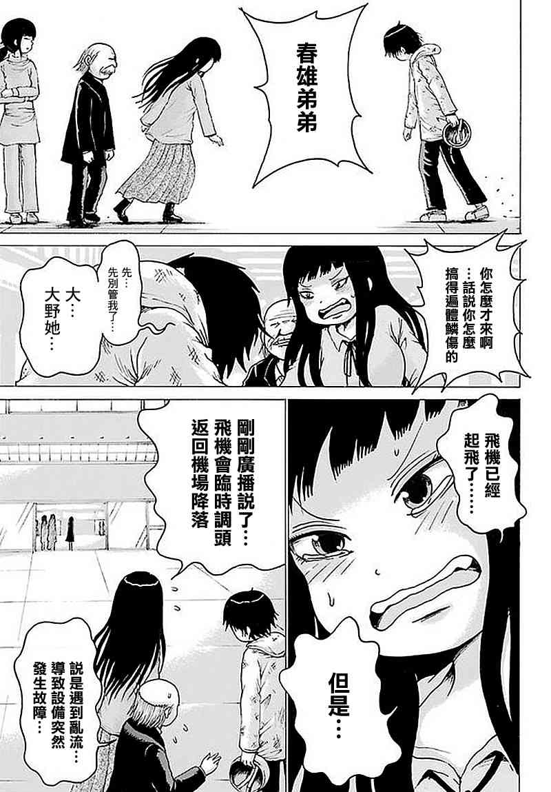高分少女 63话 第28页