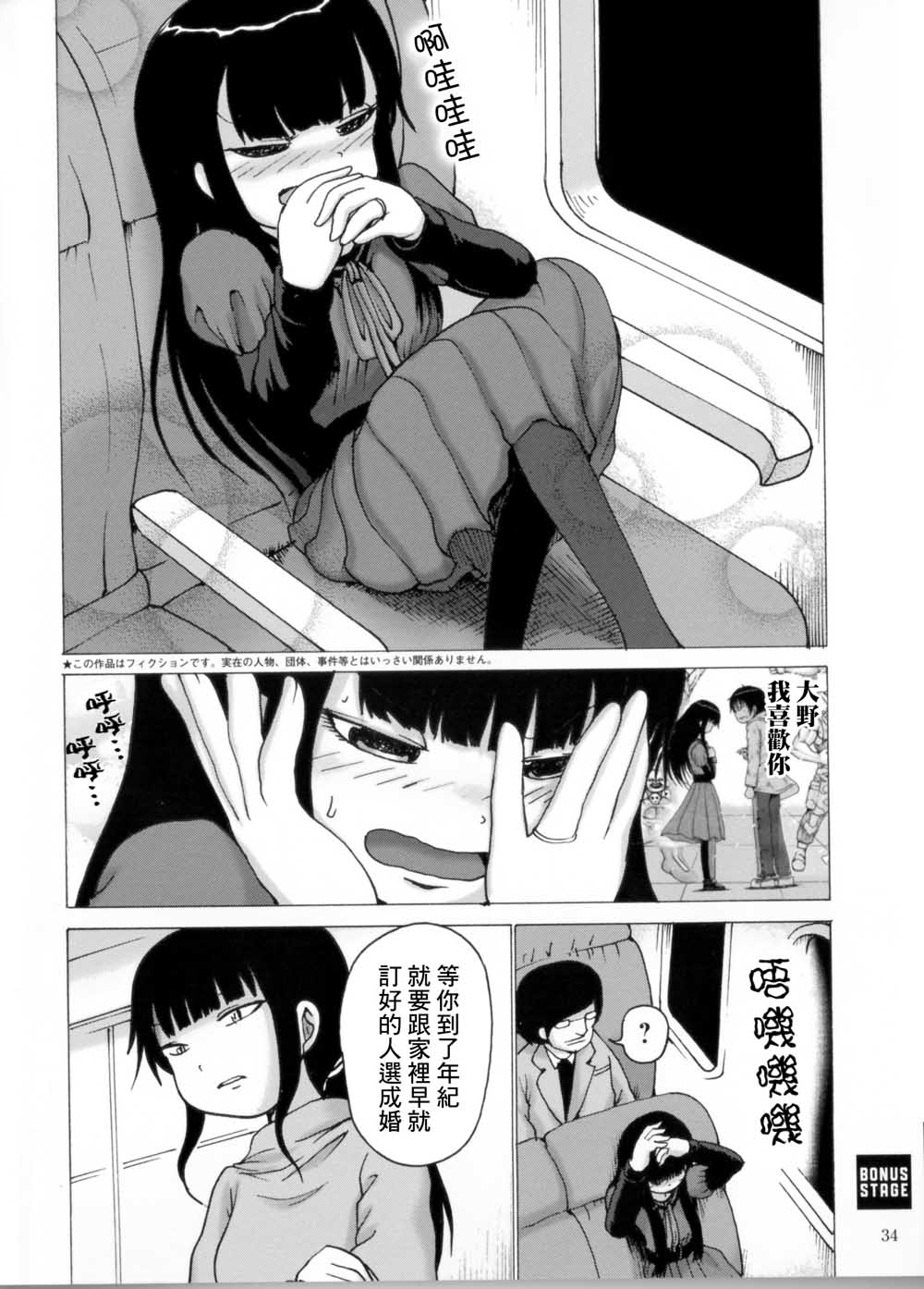 高分少女 特典漫画 第1页