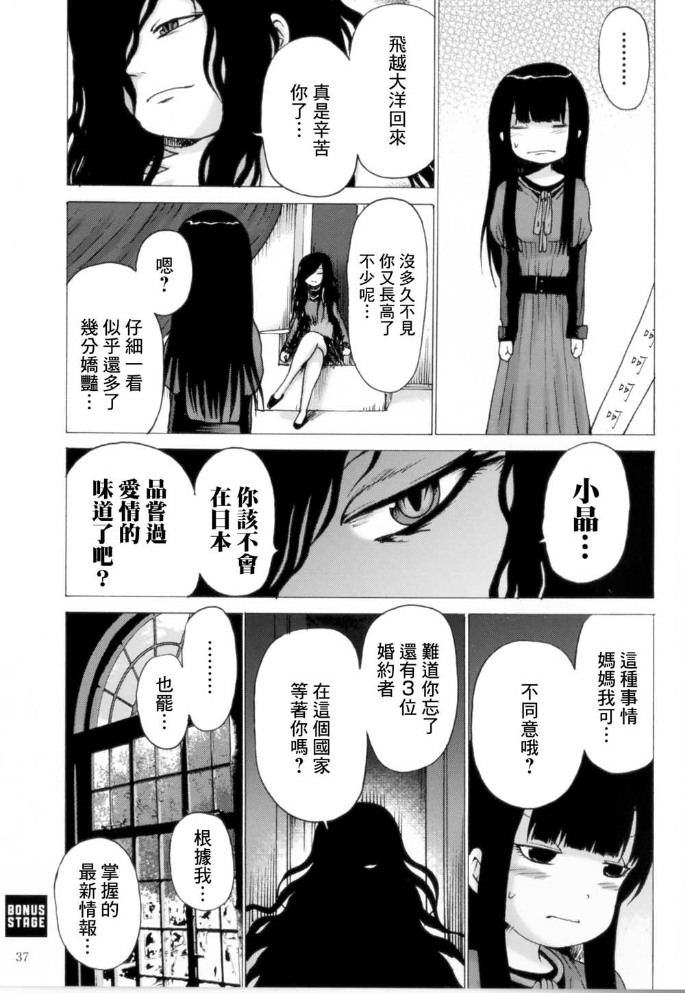 高分少女 特典漫画 第4页