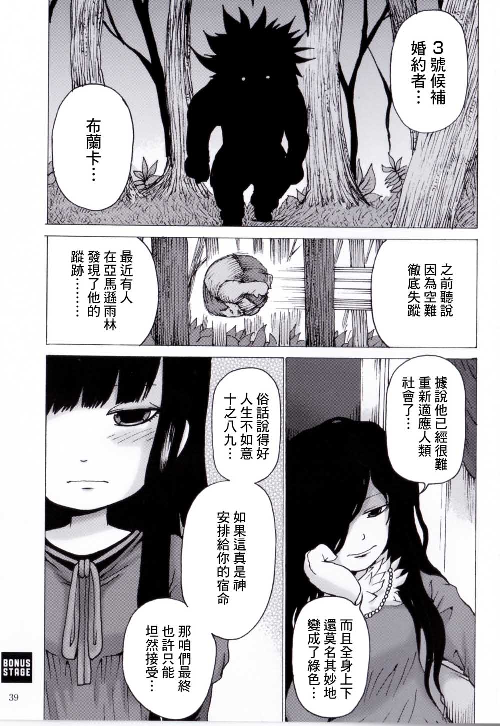 高分少女 特典漫画 第6页