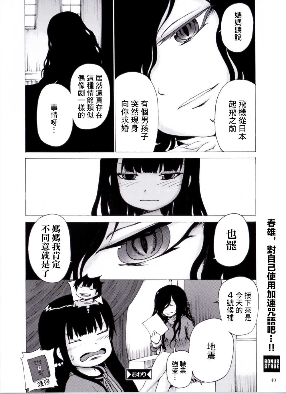 高分少女 特典漫画 第7页
