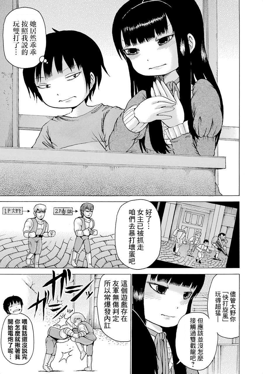 高分少女 第01卷单行本番外 第4页