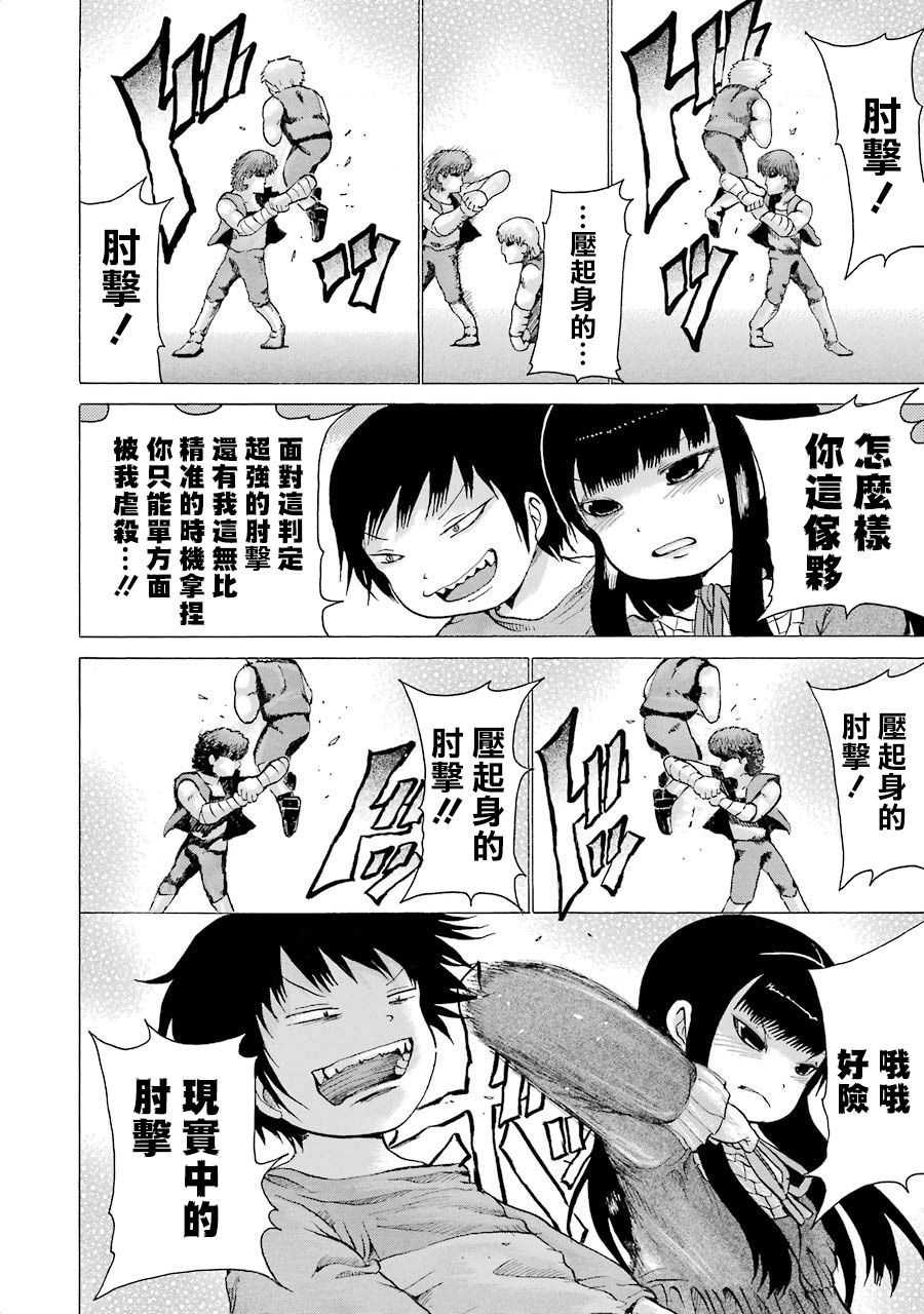 高分少女 第01卷单行本番外 第11页