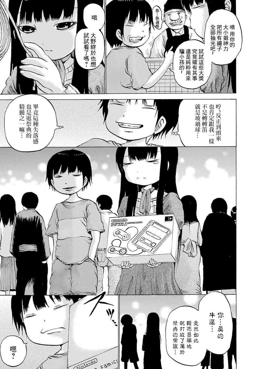 高分少女 第02卷番外1 第8页