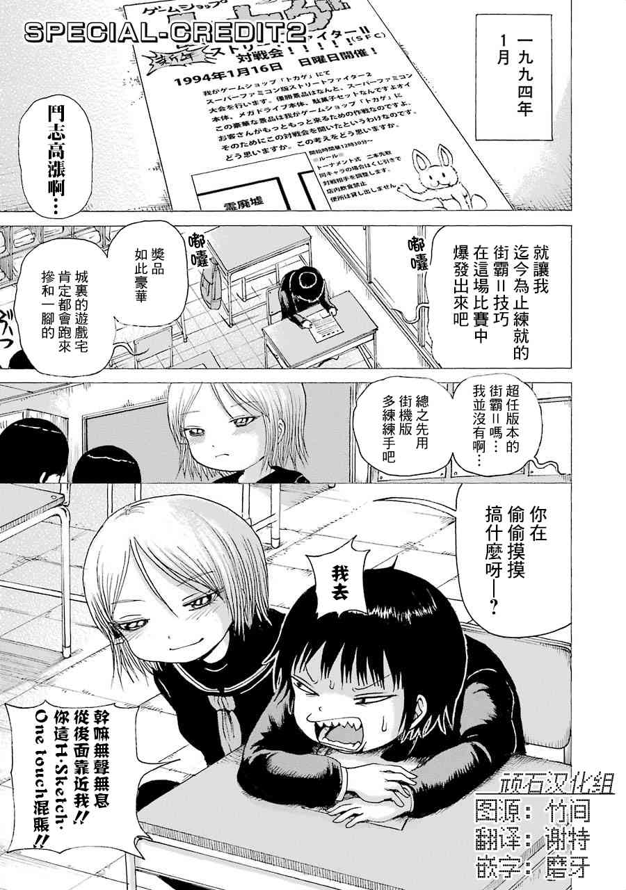 高分少女 第02卷番外2 第0页