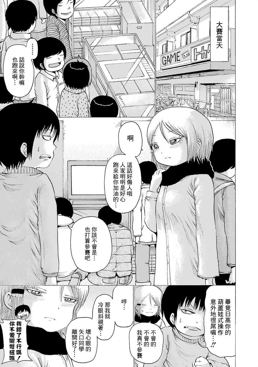 高分少女 第02卷番外2 第2页