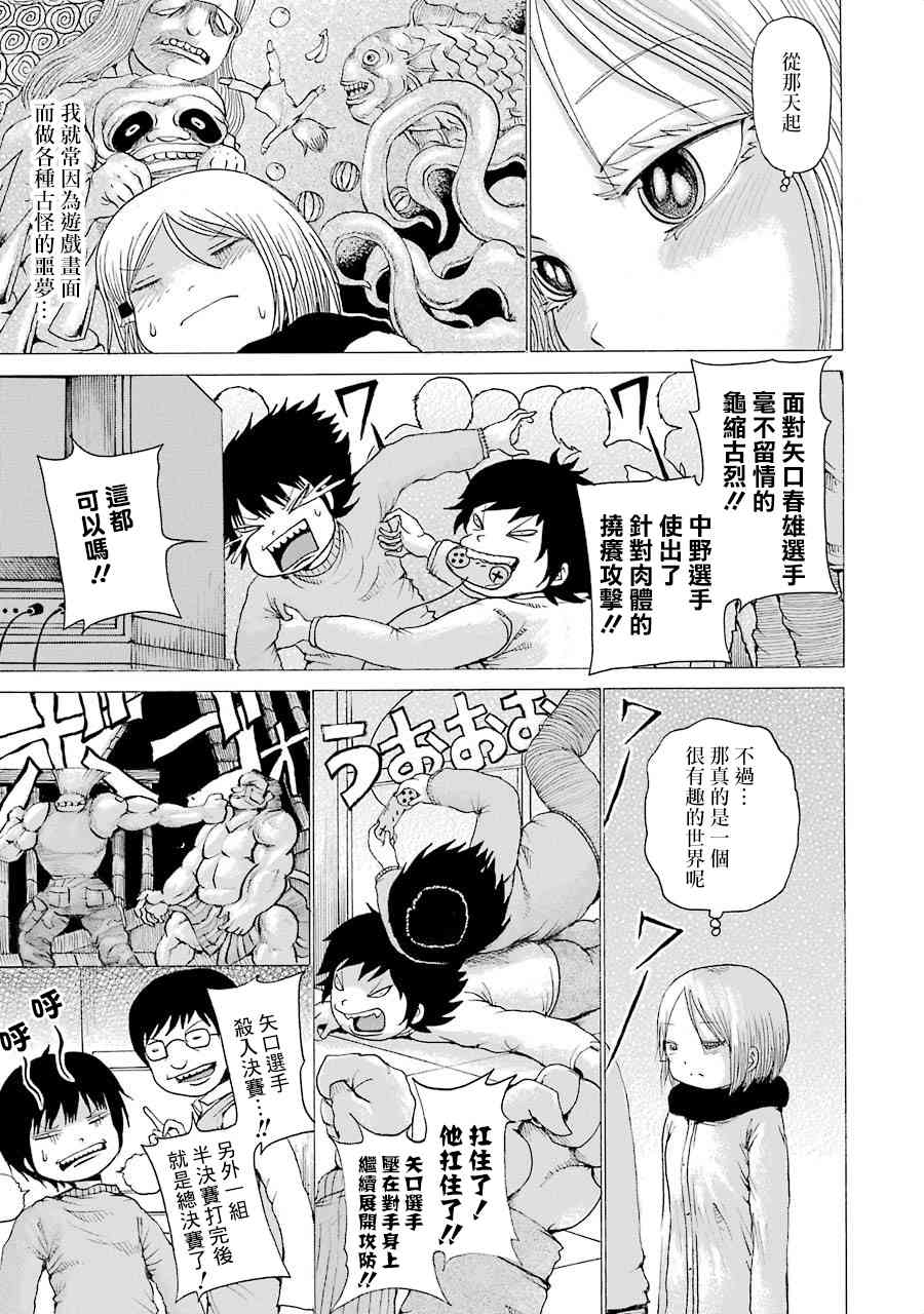 高分少女 第02卷番外2 第12页