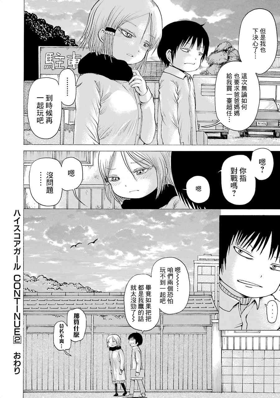 高分少女第02卷番外2图