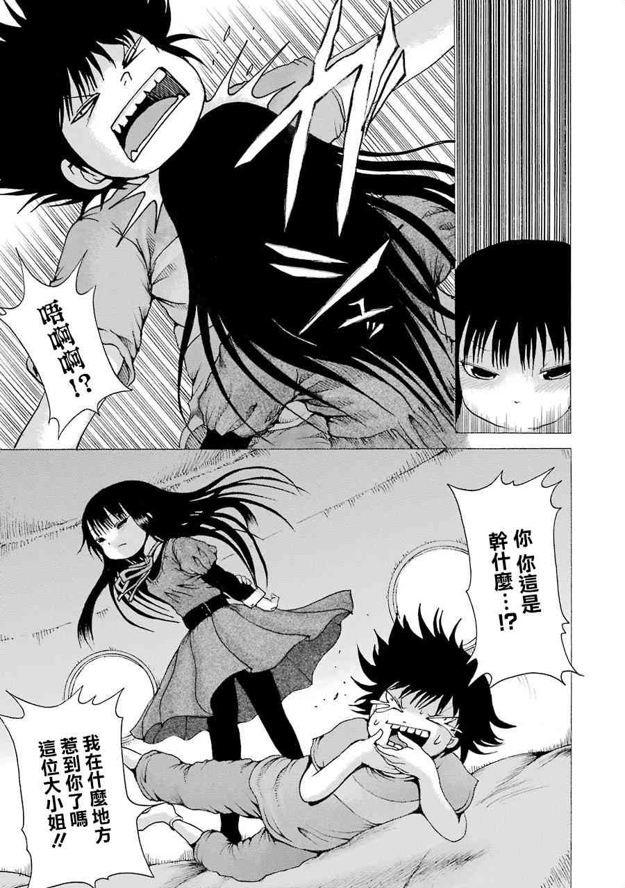 高分少女 第03卷番外1 第2页