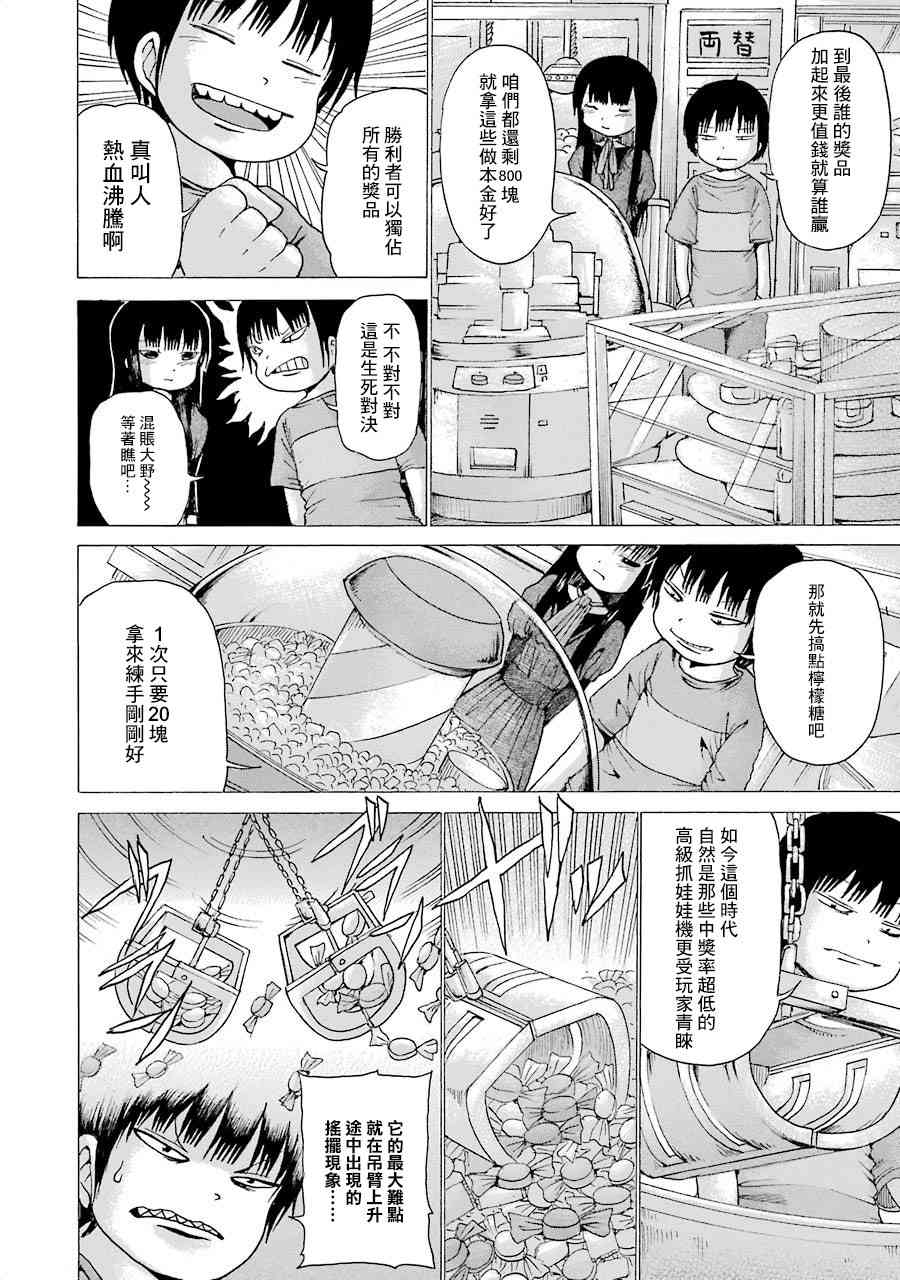 高分少女 第03卷番外1 第7页