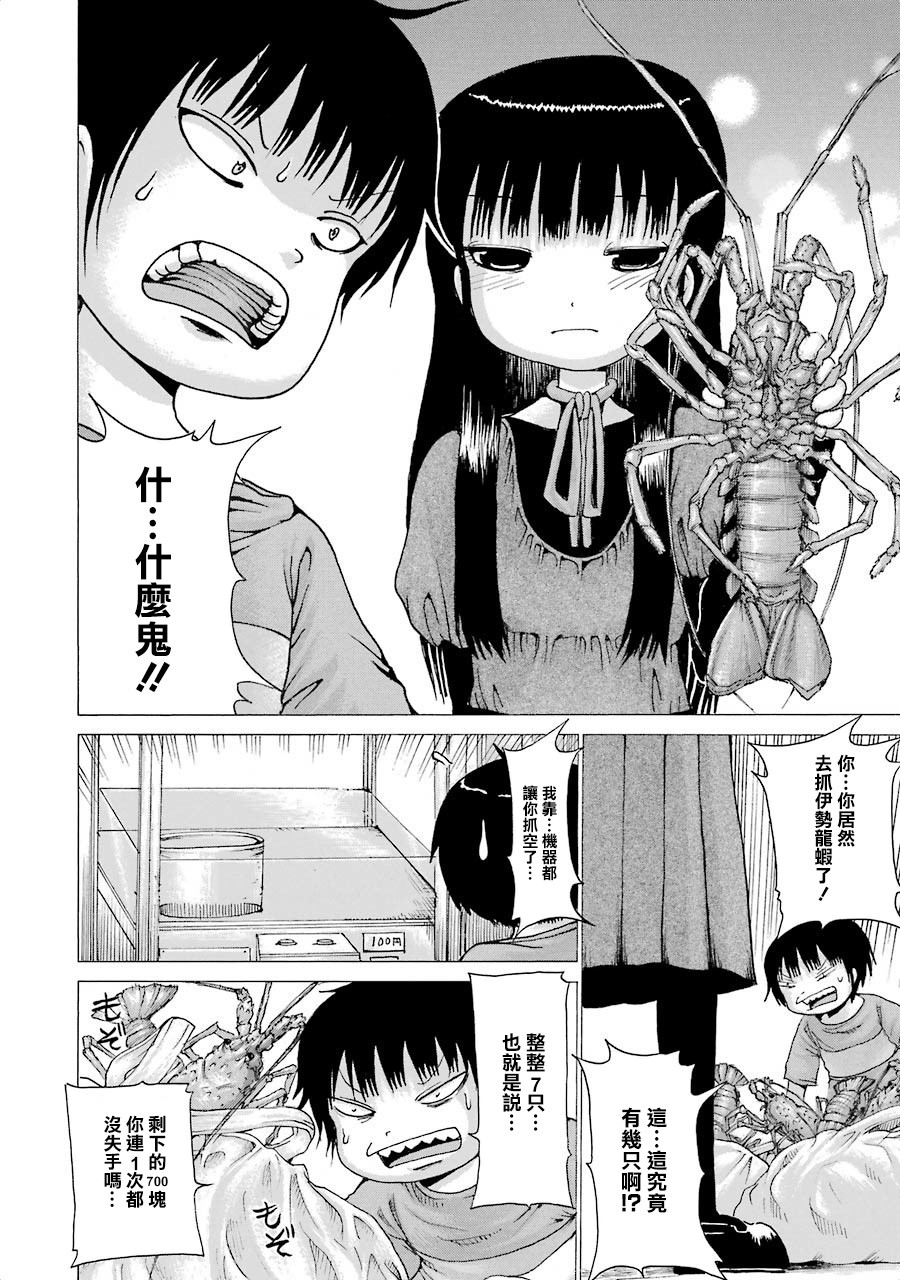 高分少女 第03卷番外1 第13页