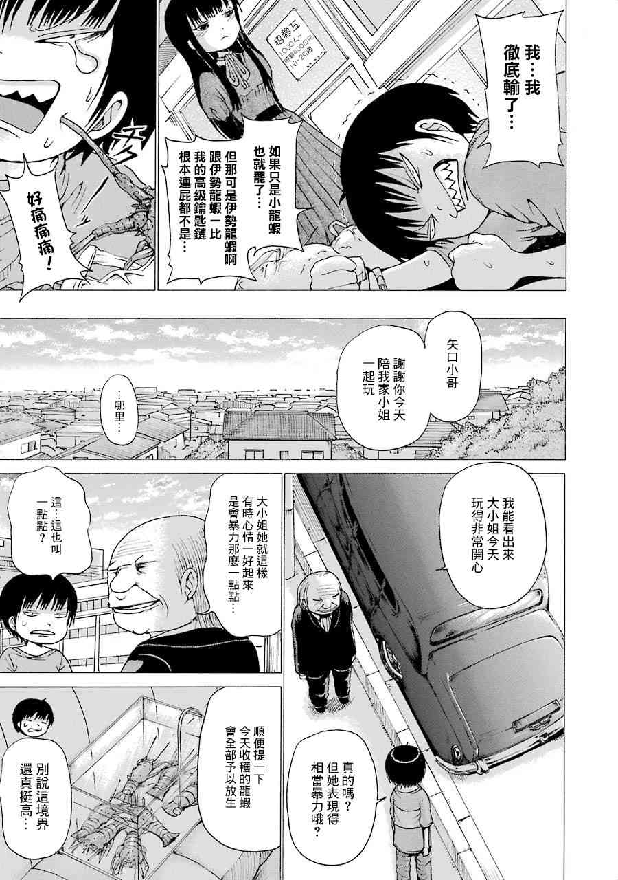 高分少女 第03卷番外1 第14页