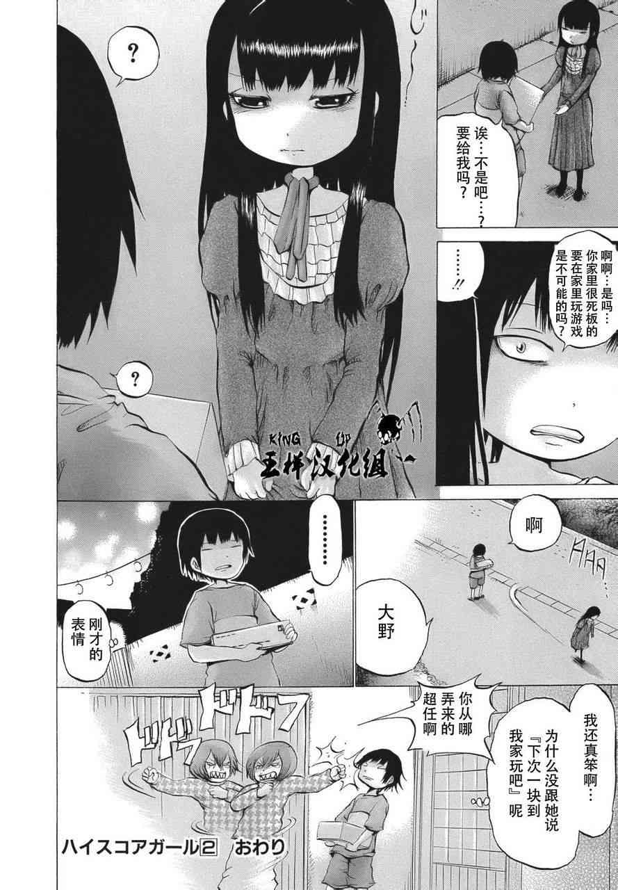 高分少女 番外1 第9页