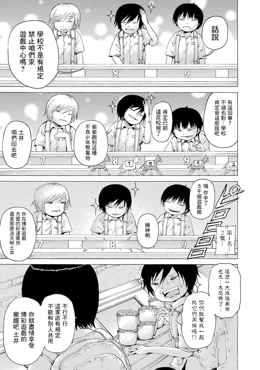 高分少女 第05卷番外1 第0页