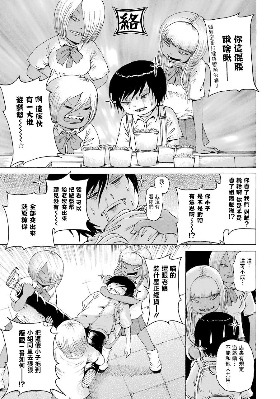 高分少女 第05卷番外1 第4页