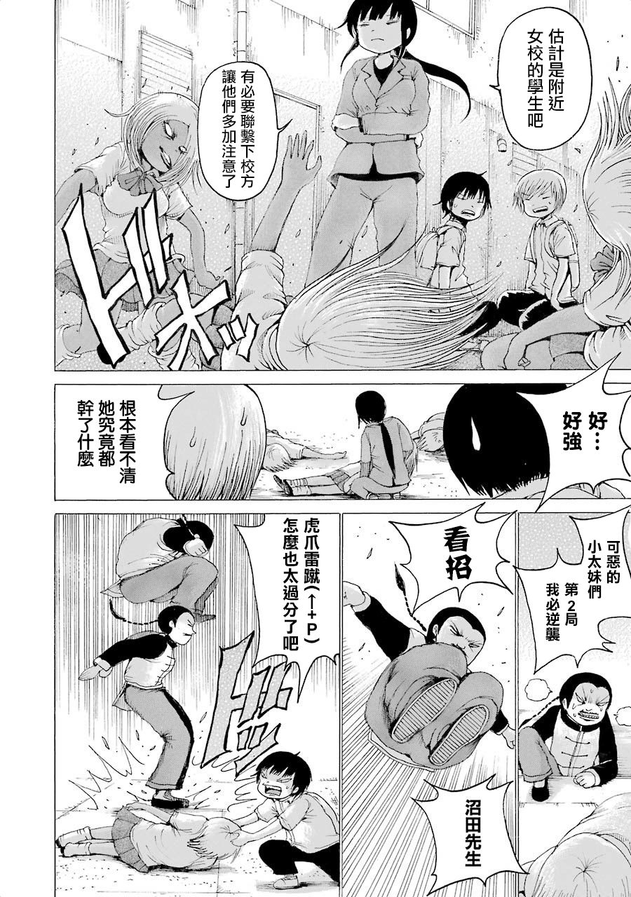 高分少女 第05卷番外1 第13页