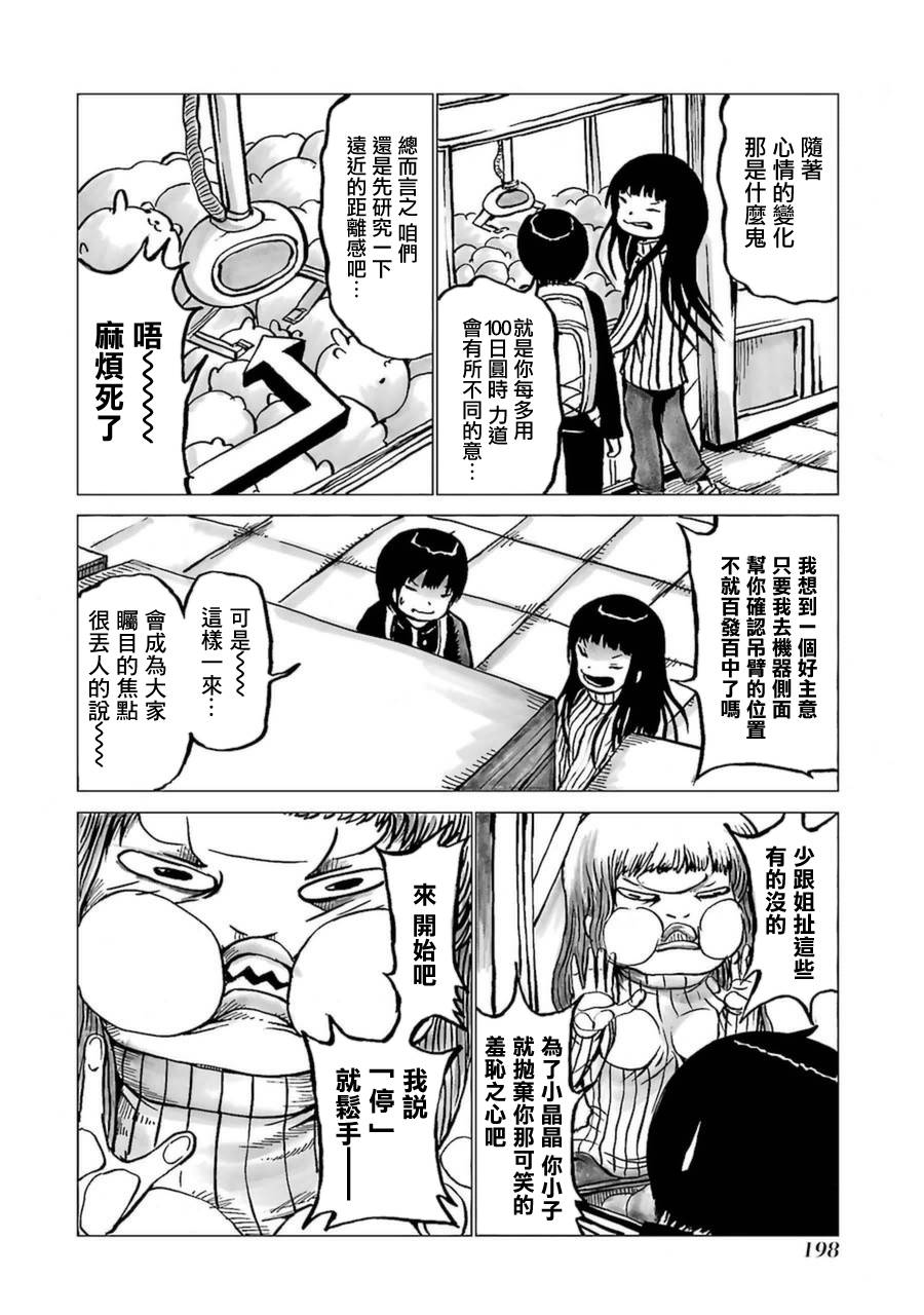 高分少女 6-9卷番外 第1页