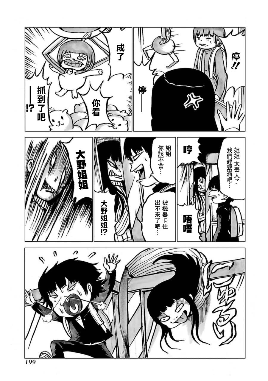 高分少女 6-9卷番外 第2页