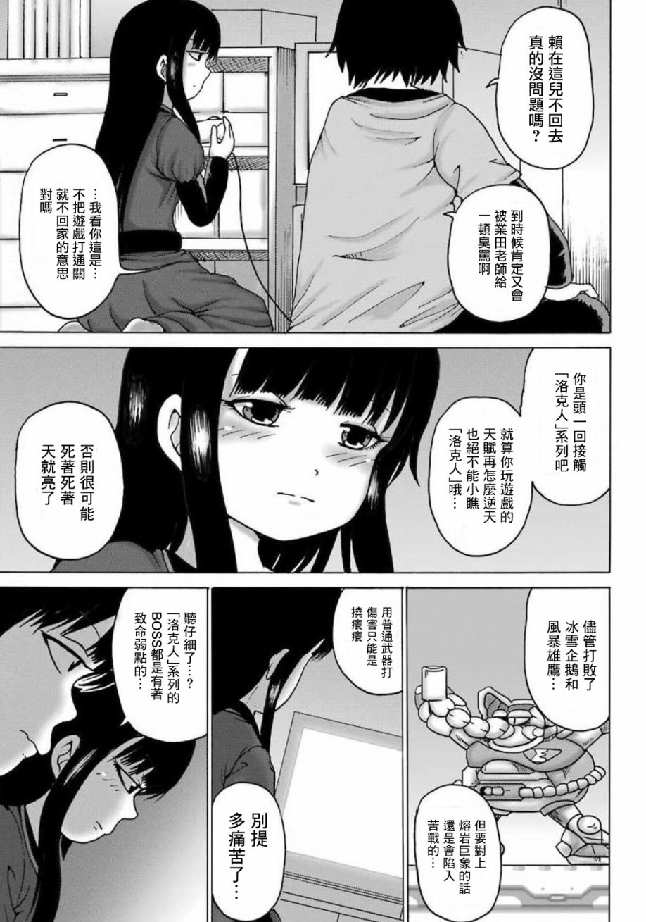 高分少女 特别篇 第4页