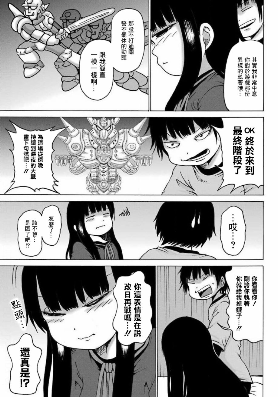 高分少女 特别篇 第8页