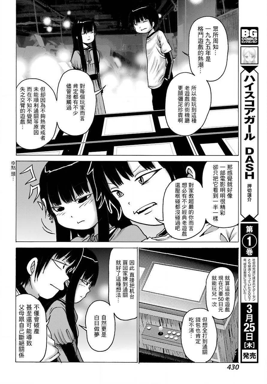 高分少女 番外02 第4页